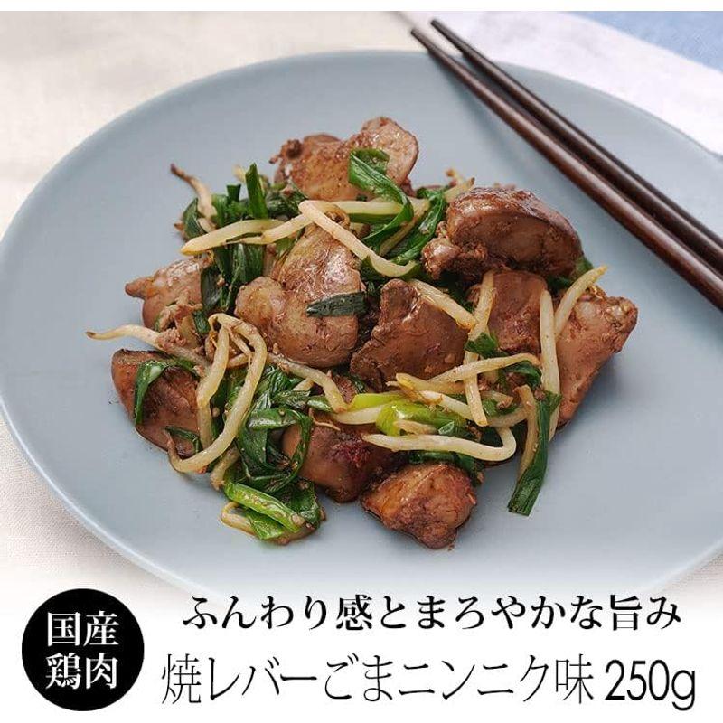 国産 鶏肉 紀の国みかんどり 鶏の焼レバー ごまにんにく味 250g 生 炒め物用