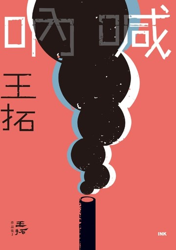 【電子書】吶喊