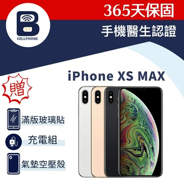 【福利品】iPhone XS MAX 64G 256G 台灣公司貨