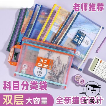 现款免运🔥文件收纳袋 文件整理 產檢袋 学生獎勵 宇希科目分類文件袋雙層透明網紗大容量撞色分科袋作業試卷收納袋 收纳杂物