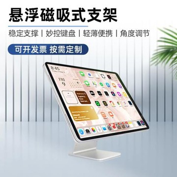 廠家現貨磁吸式平板架子適用新款2025iPad支架自由懸浮可調節旋轉
