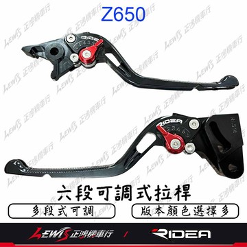 Ridea 六段可調拉桿 Ninja Z650 VULCANS EN650 ER6N ER6F VERSYS Z900
