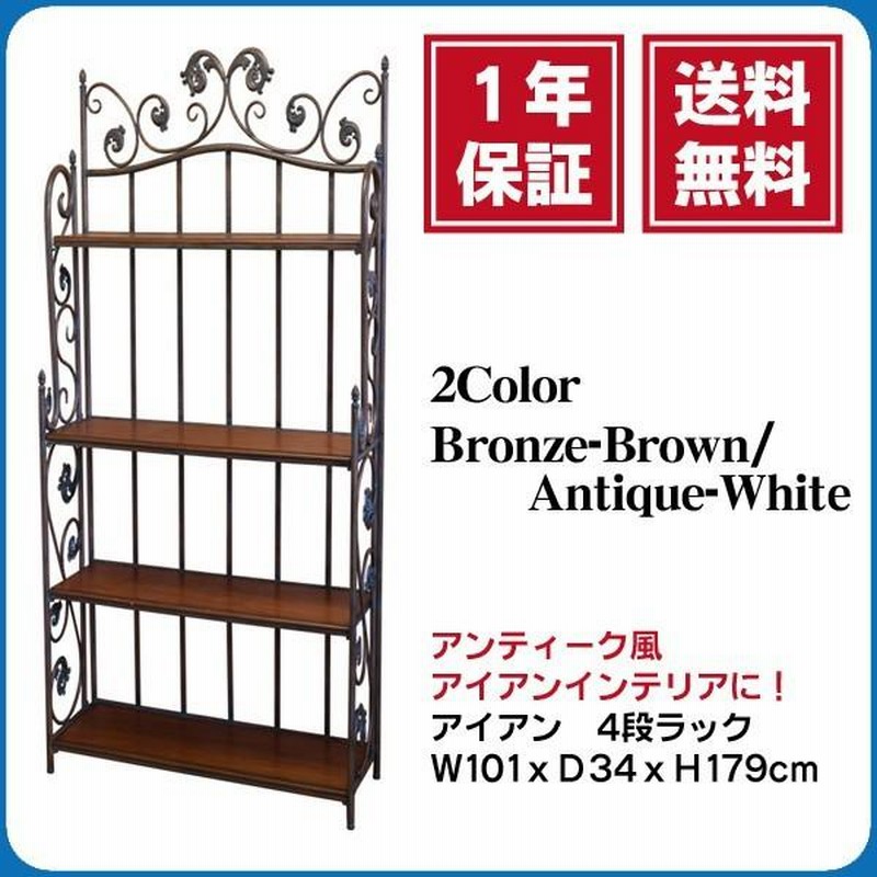 安心 保証 アイアンシェルフ 【週末限定】最終値引き