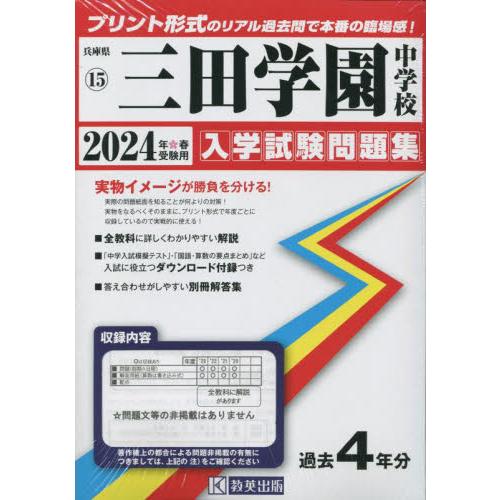 三田学園中学校