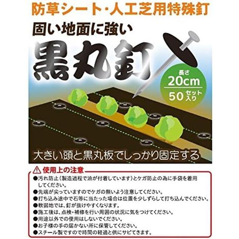 防草シート押え 黒丸釘 セット 20cm 人工芝押え 防草シートピン 大頭釘