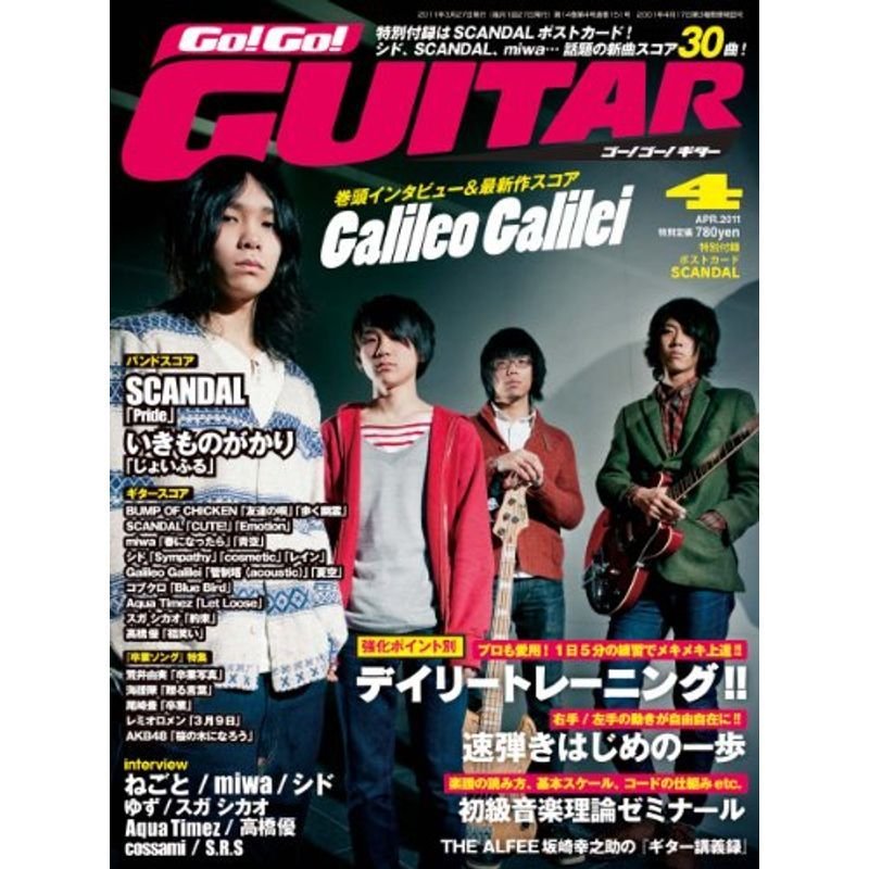 Go Go GUITAR (ギター) 2011年 04月号 雑誌