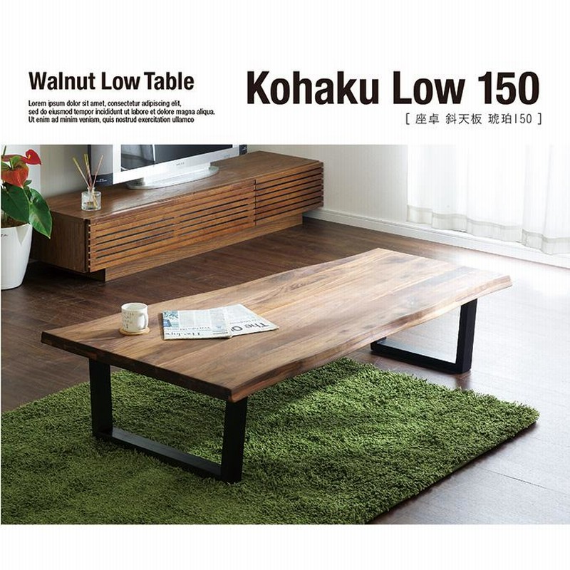 座卓　センターテーブル　天然木突板塗装　120cm 6名掛け 座卓 センターテーブル 天然木突板塗装 120cm 6名掛け 天然木 斜天板