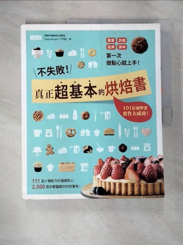 【書寶二手書T7／餐飲_UMS】不失敗！真正超基本的烘焙書_Super Recipe月刊誌