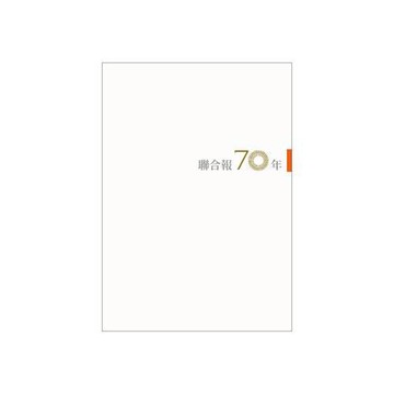 聯合報｜70年報史