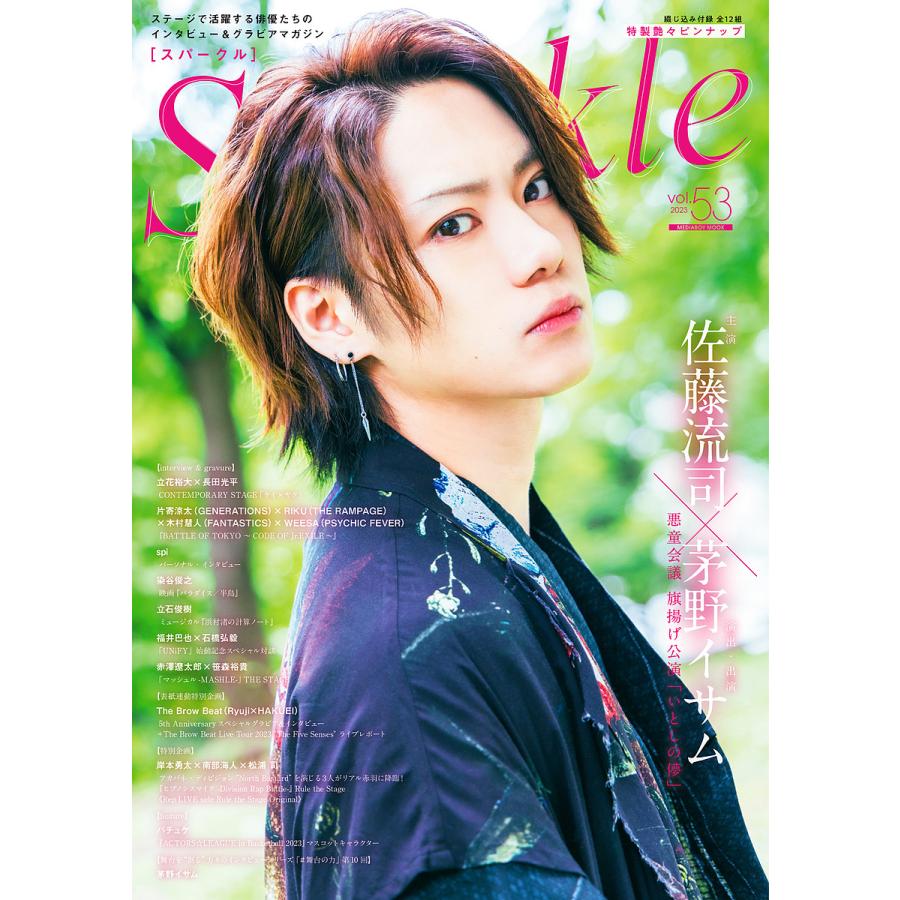 Sparkle vol.53