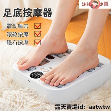 器 腳底按摩器足療機按腳器全自動穴位脈沖腿部足底足部按摩儀墊