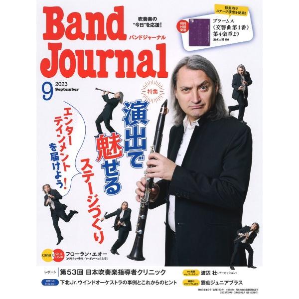 Band Journal バンドジャーナル 2023年9月号