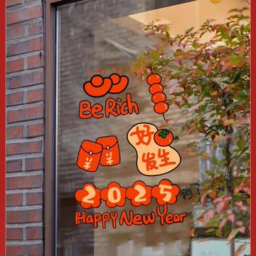 2025蛇年新年玻璃貼紙窗花玻璃門貼店鋪櫥窗龍年賀歲窗貼靜電窗花【繁星小鎮】