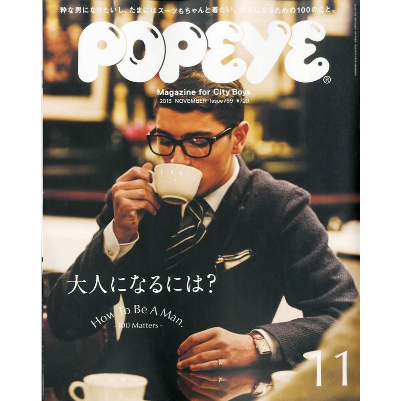 POPEYE (ポパイ) 2013年 11月号 雑誌