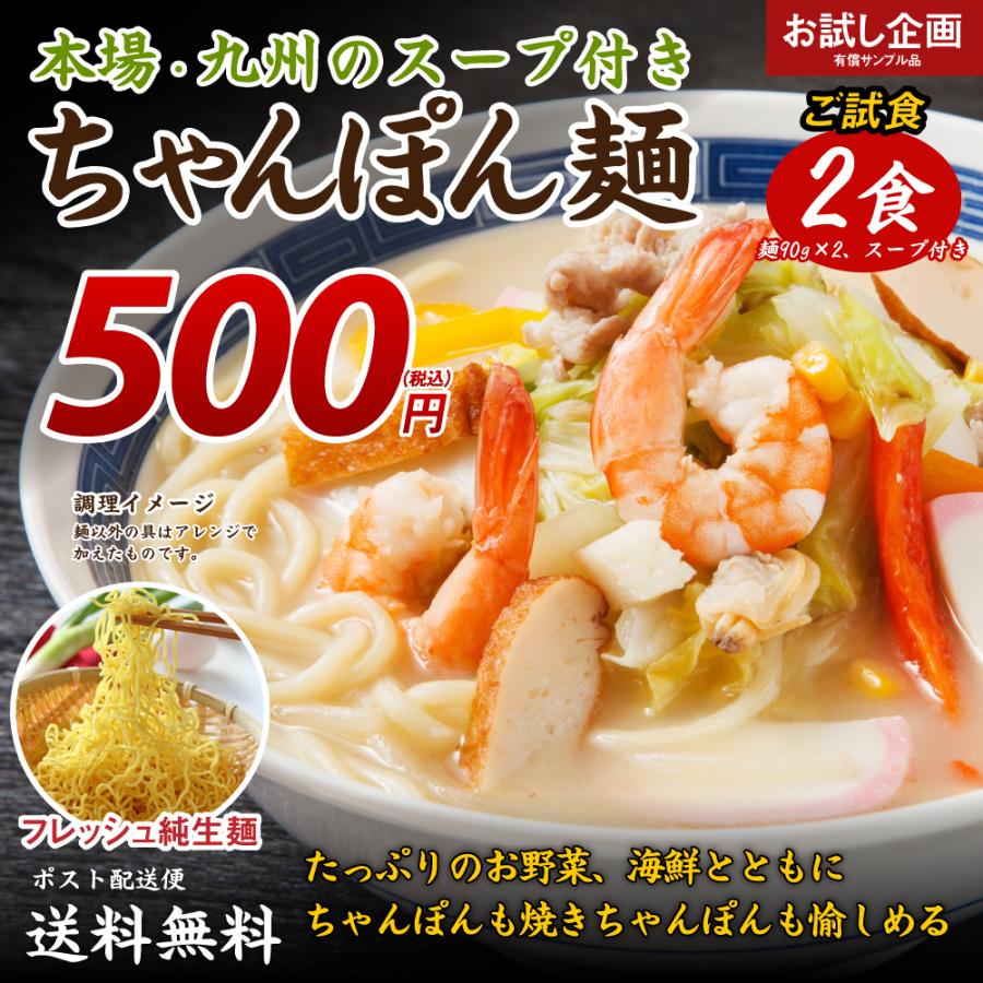 送料無料 生ちゃんぽん麺 2食 得トクセール 食品 ポイント消化 お試し ちゃんぽん 取り寄せ ご当地グルメ グルメ 特産品 生麺 チャンポン