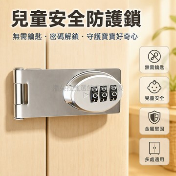 台灣出貨 合金密碼鎖 免鑰匙設計 兒童防護安全鎖 辦公櫃抽屜鞋櫃保險櫃適用 配螺絲安裝