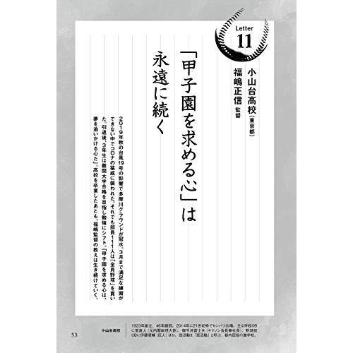 監督からのラストレター 甲子園を奪われた君たちへ