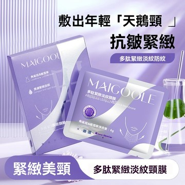 🔥免運🔥桃園現貨🔥玫黛琳多肽緊致淡紋頸膜 淡化頸紋 提拉緊致 補水保濕 頸紋貼 抗初老 護頸神器 男女通用