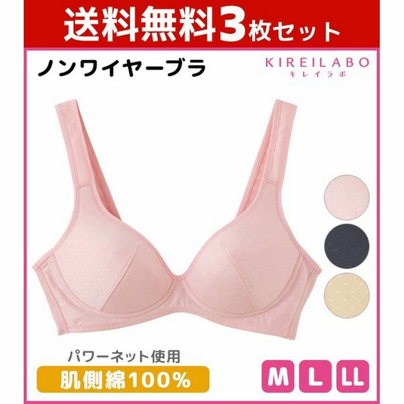 3枚セット ブラジャー ノンワイヤー ノンワイヤーブラ ワイヤーなしブラ インナー 肌着 綿 レディース 下着ブラジャー グンゼ Gunze 通販 Lineポイント最大0 5 Get Lineショッピング