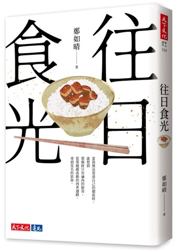 往日食光[二手書_近全新]