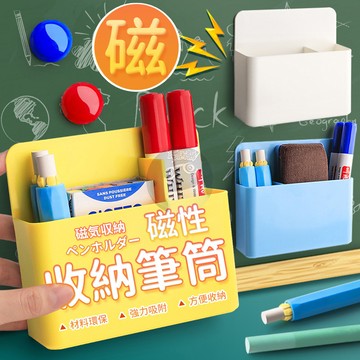 白板筆收納磁力筆筒 磁性筆筒 磁力收納盒 白板筆收納磁力筆筒 白板擦收納盒 粉筆收納盒 磁性雙格收納盒 QJ1960