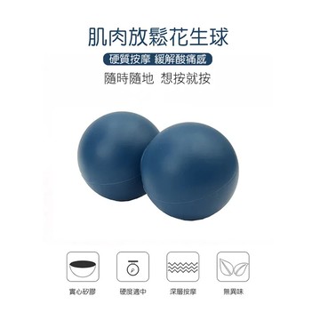成功 筋膜放鬆花生球 輔助按摩 環保無害 緩解痠痛感 S4747