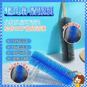 💥本島出貨💥 風扇清潔刷 風扇刷 風扇神器 可彎曲風扇刷 電風扇除塵刷 縫隙刷 通風刷 電風扇刷 電扇除塵刷 折彎毛刷