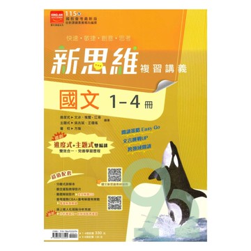 金安國中新思維複習講義國文1-4冊