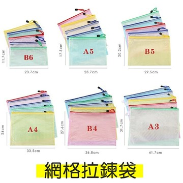 [Hare.D]網格收納袋 A3/A4/A5/B4/B5/B6 網格文件資料 拉鍊袋 文件袋 票據袋 文具袋