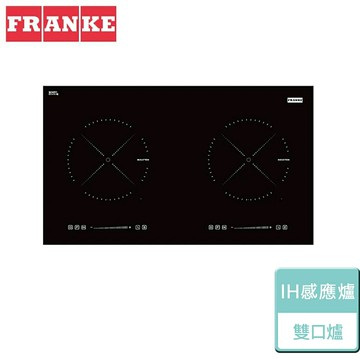 【瑞士FRANKE】雙口感應爐 FIH7210 無安裝服務
