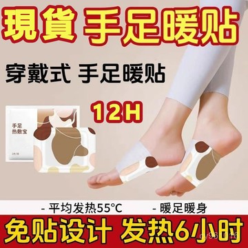 ⚡在8h臺出⚡【2026】新款暖足貼蒸汽熱敷腳底熱貼女冬季取暖神器保暖防寒自髮熱暖腳貼 GQL5