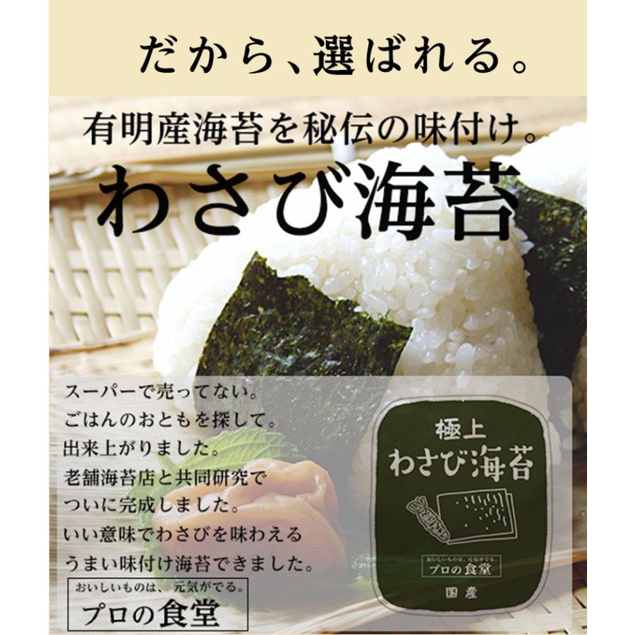 味付け海苔 わさび ポッキリ 味付けわさび海苔 送料無料 わさび海苔 有明産 国産 高級 味付けのり ご飯のお供 味のり