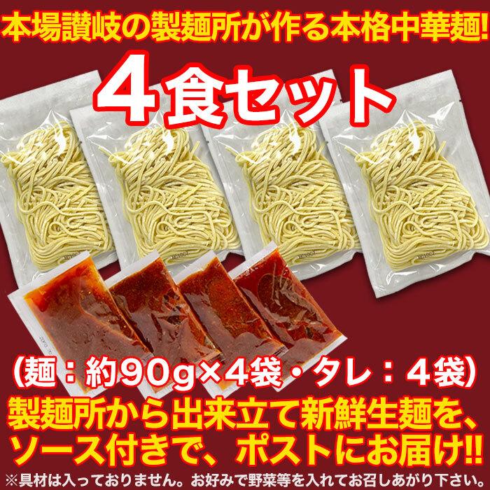 送料無料 台湾まぜそば 4食(90g×4袋) お試し ポイント消化(発送遅いです) TEN