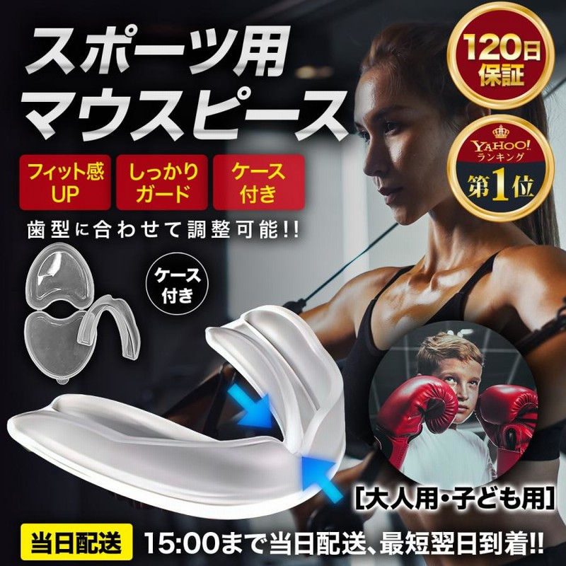 格闘技用マウスピースとケース 【公式通販】