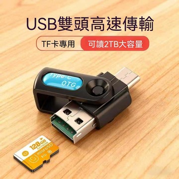 【三聯發票】typec手機USB讀卡器 TF卡內存卡汽車音響視箱燈電腦下載儲歌曲車載 MHJF