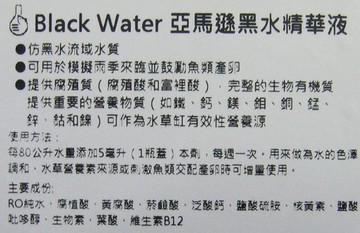 【西高地水族坊】美國BWA BlackWater 亞馬遜黑水精華液 250ml