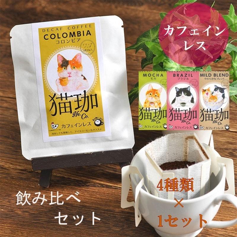 送料無料 ドリップ10種70杯 バラエティセット 
