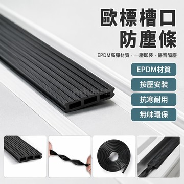 台灣出貨✨ 斷橋鋁防塵條 門窗改裝膠條 密封條 防水條 系統窗膠條 歐標14槽口 23槽口 1米5米10米20米