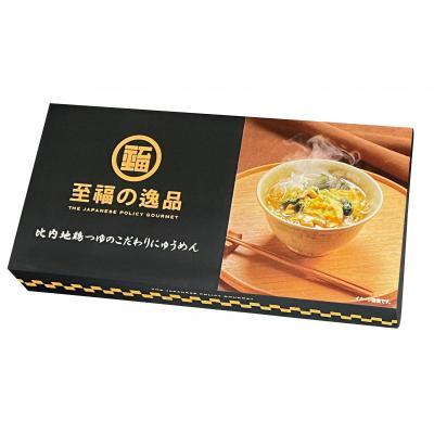 至福の逸品 比内地鶏つゆのこだわりにゅうめん２食 48箱セット にゅうめん 食品ギフト 販促品 景品 ノベルティ 記念品