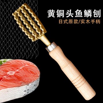 黃銅刮魚鱗器殺魚工具魚鱗刨刮鱗器去魚鱗神器去鱗刮魚鱗打鱗手動