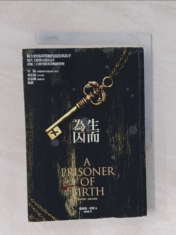 【書寶二手書T1／翻譯小說_Q6M】生而為囚_楊幼蘭, 傑弗瑞．亞契