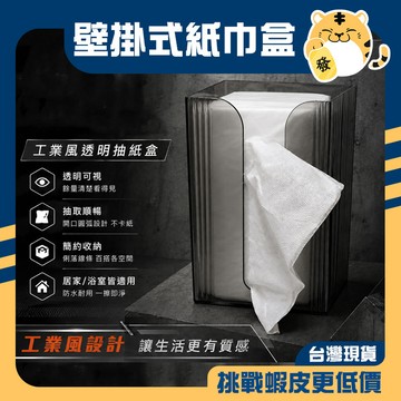 🚚蝦店隔日速達🔥紙巾盒壁掛式  衛生紙盒 衛生紙壁掛 衛生紙收納 面紙盒 面紙洗臉巾收納盒廁所衛浴廚房倒掛抽紙盒