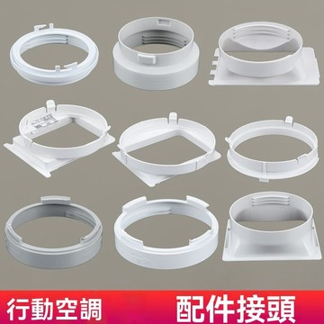 ✨新品特價💥免運💥移動空調配件移動空調窗戶排風管機身接頭擋闆接口排氣管卡扣配件