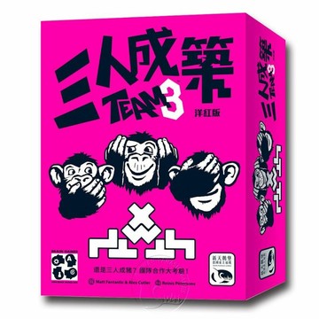 【新天鵝堡桌遊】三人成築 洋紅版 Team3 Pink【墊腳石】
