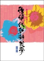 後現代新詩美學