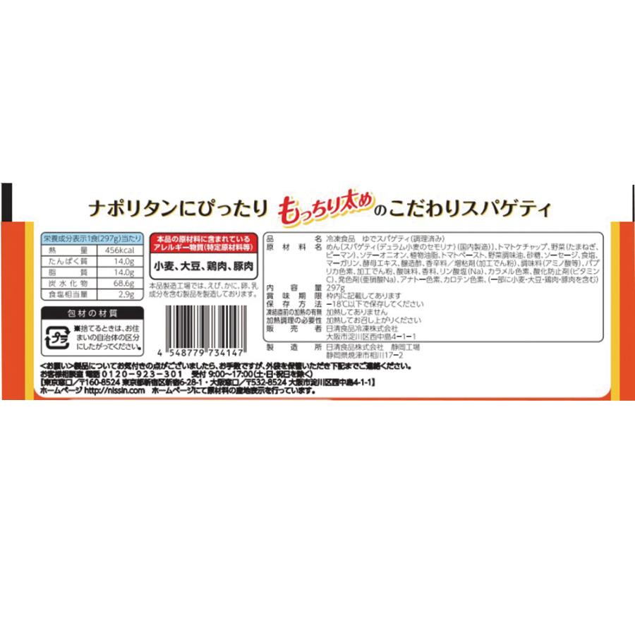 冷凍食品 日清食品 日清 スパ王プレミアム ナポリタン 297g×7個