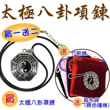 【168開運坊】保平安必備項鍊【隨身佩帶~鋼太極八卦大/小~贈項鍊*1~收納袋*1】擇日/開光