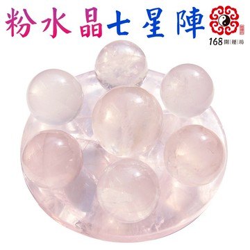 【168開運坊】七星鎮系列【天然粉晶七星陣+粉晶底座】已淨化/擇日放置/安置說明