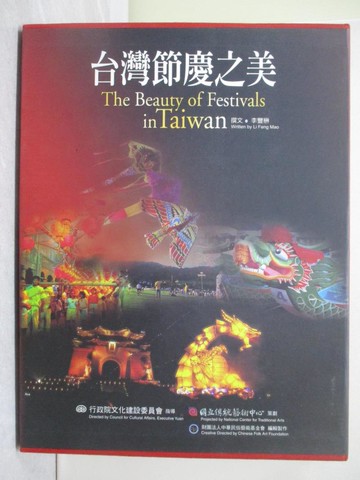 【書寶二手書T1／地理_YRW】台灣節慶之美_李豐楙