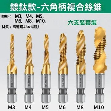 🔥99免運✨高速鋼鑽攻一體機用複合絲錐自攻絲鑽頭絲攻開絲器六角螺紋螺旋